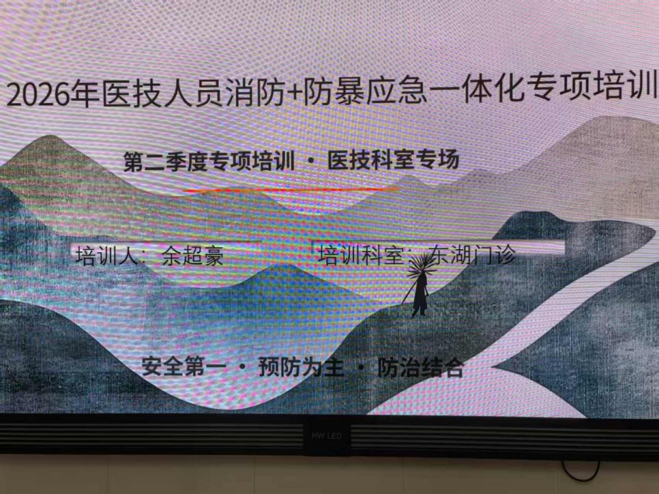 筑牢安全双防线——南大二附院门诊部开展消防＋防暴应急一体化专项培训