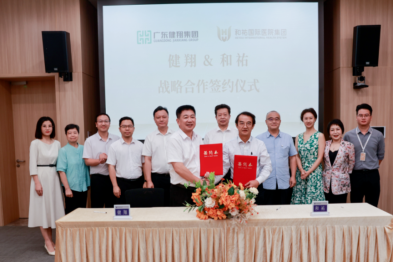 和祐与广东健翔医院集团签署战略合作协议