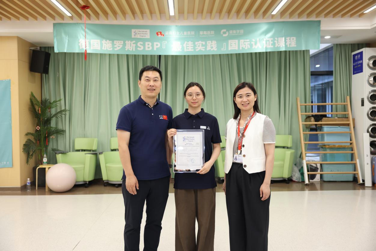 湖南妇女儿童医院与国际施罗斯体系、健衡学园联合开展脊柱侧弯专项研修