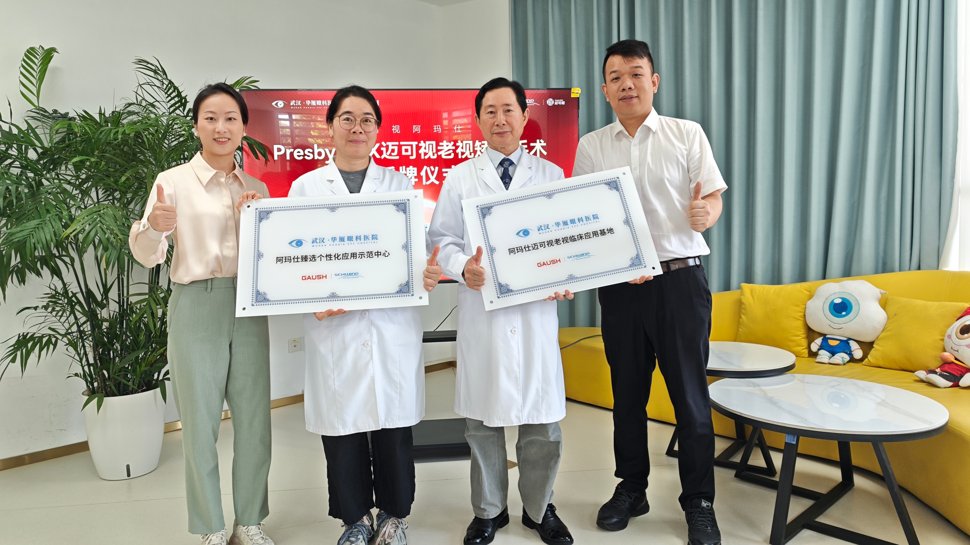 德国阿玛仕双临床应用基地落户武汉华厦眼科医院