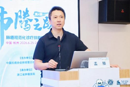 「肺腾之路」第四期肺癌规范化诊疗研修班圆满举办
