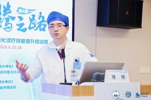 「肺腾之路」第四期肺癌规范化诊疗研修班圆满举办