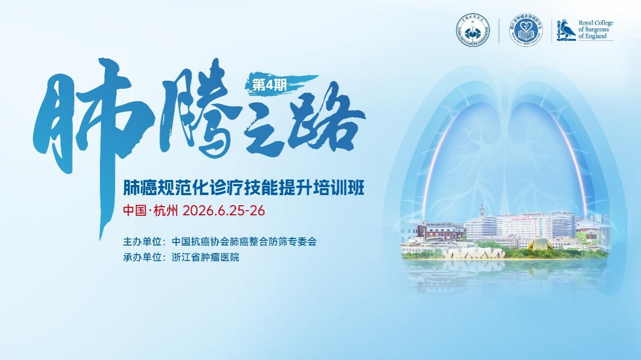 「肺腾之路」第四期肺癌规范化诊疗研修班圆满举办