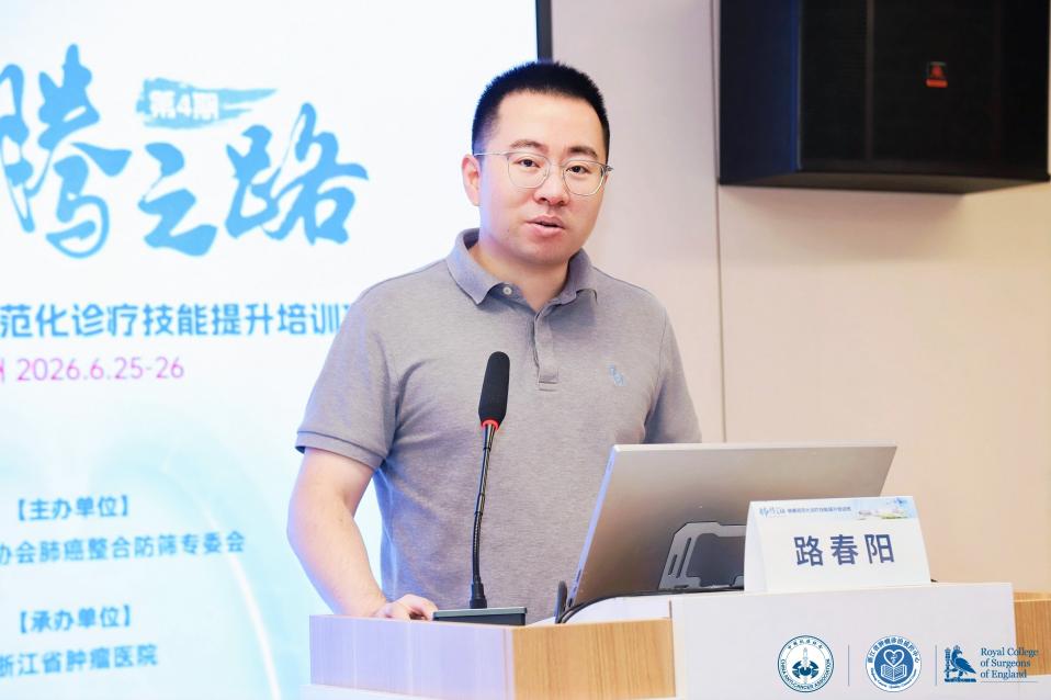 「肺腾之路」第四期肺癌规范化诊疗研修班圆满举办