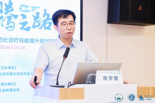 「肺腾之路」第四期肺癌规范化诊疗研修班圆满举办