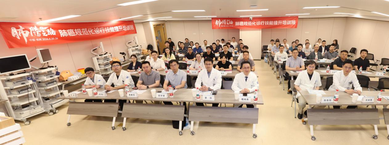 「肺腾之路」第四期肺癌规范化诊疗研修班圆满举办