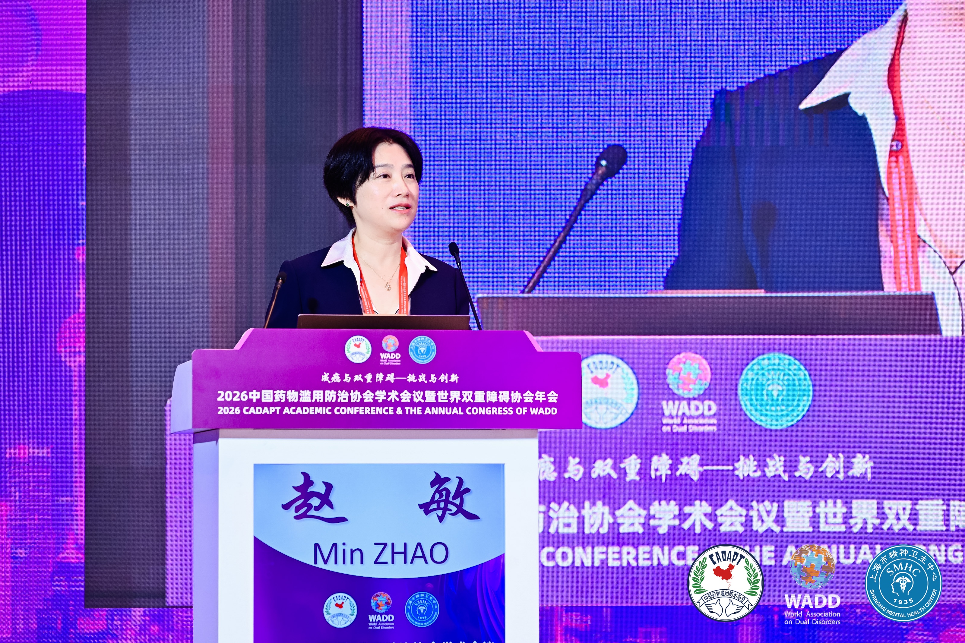 2026 中国药物滥用防治协会学术会议暨第十届世界双重障碍协会年会在沪召开