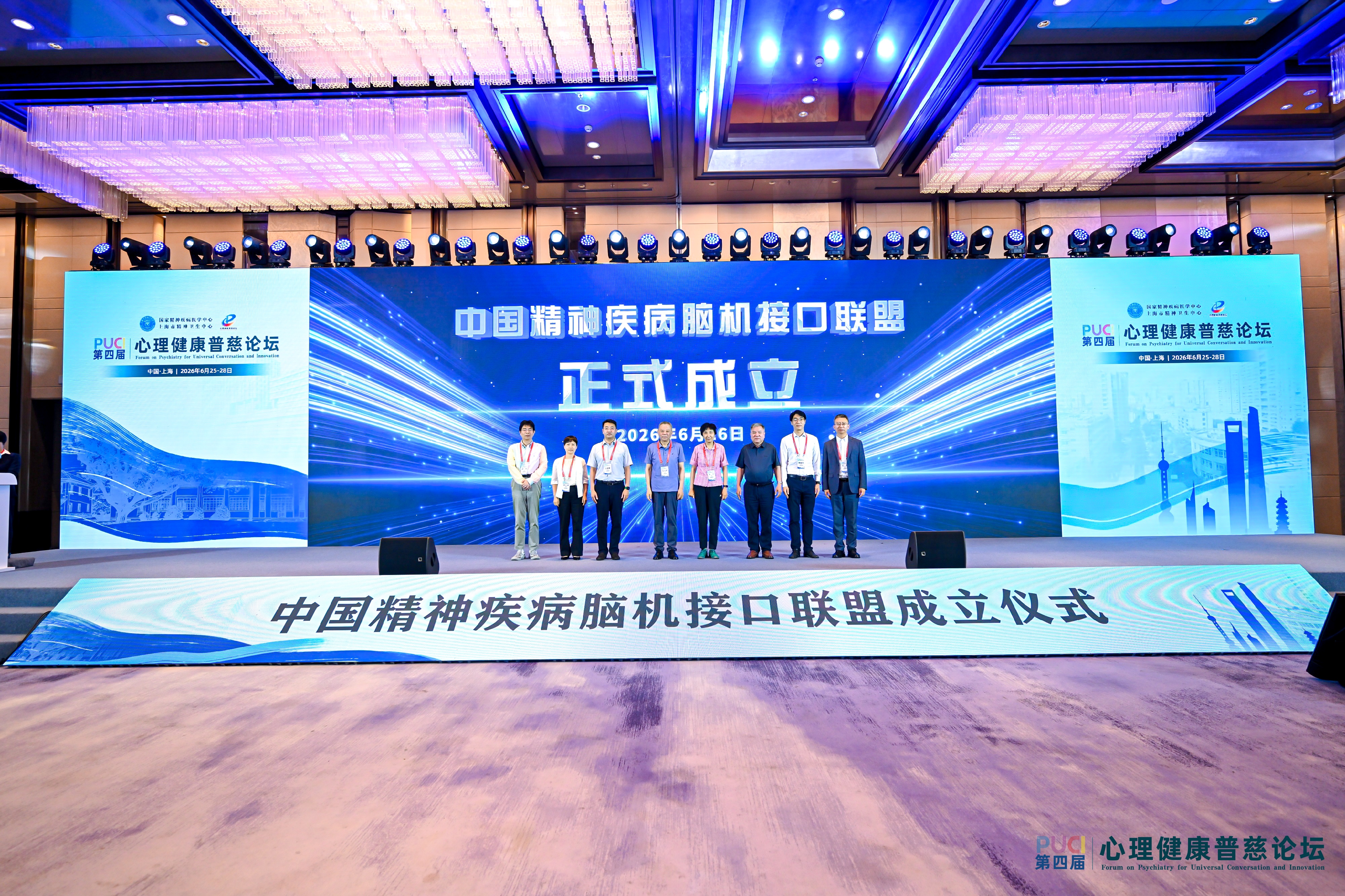 聚焦全周期守护、全社会协同！第四届心理健康普慈论坛在沪开幕