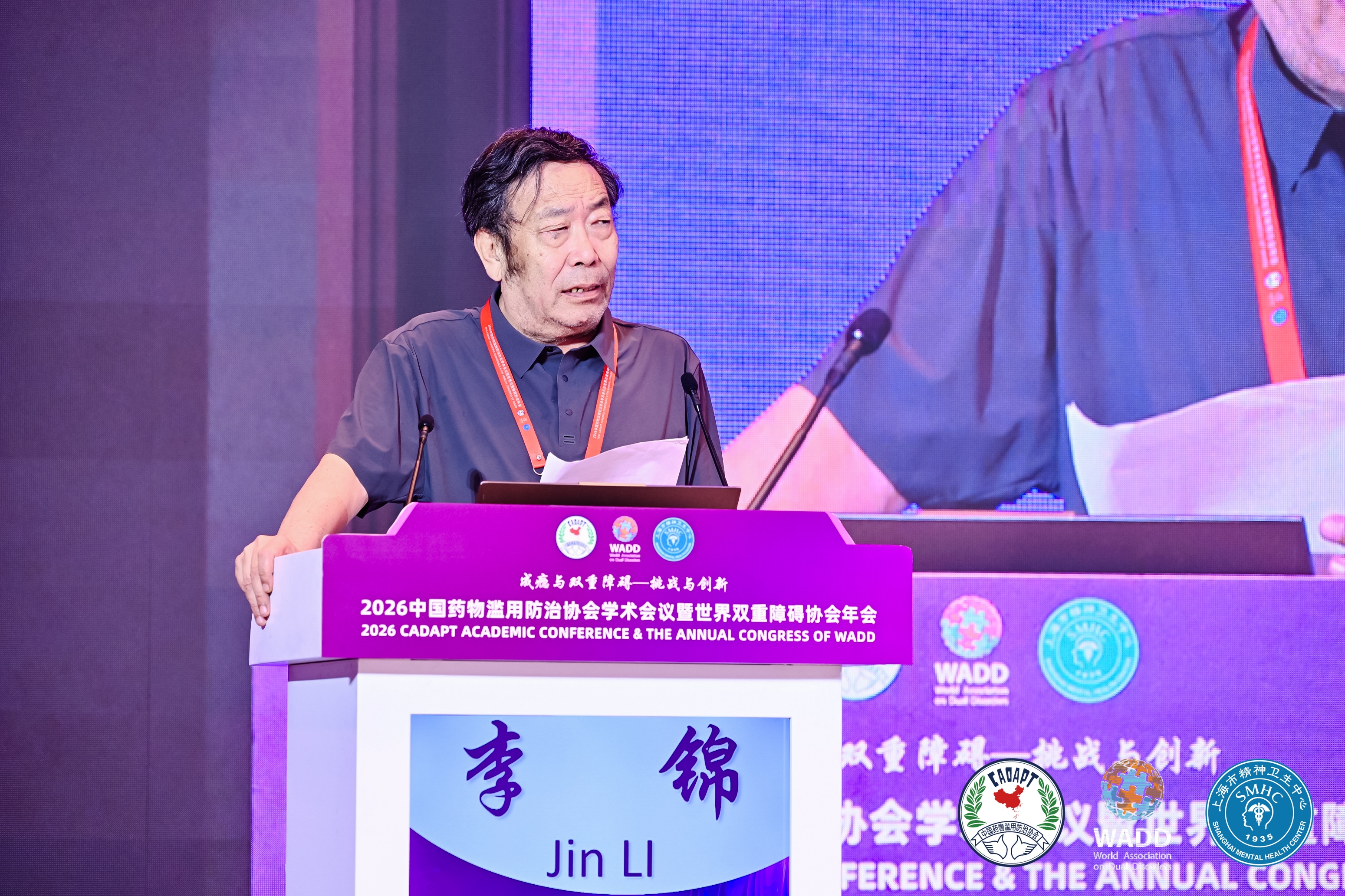 2026 中国药物滥用防治协会学术会议暨第十届世界双重障碍协会年会在沪召开
