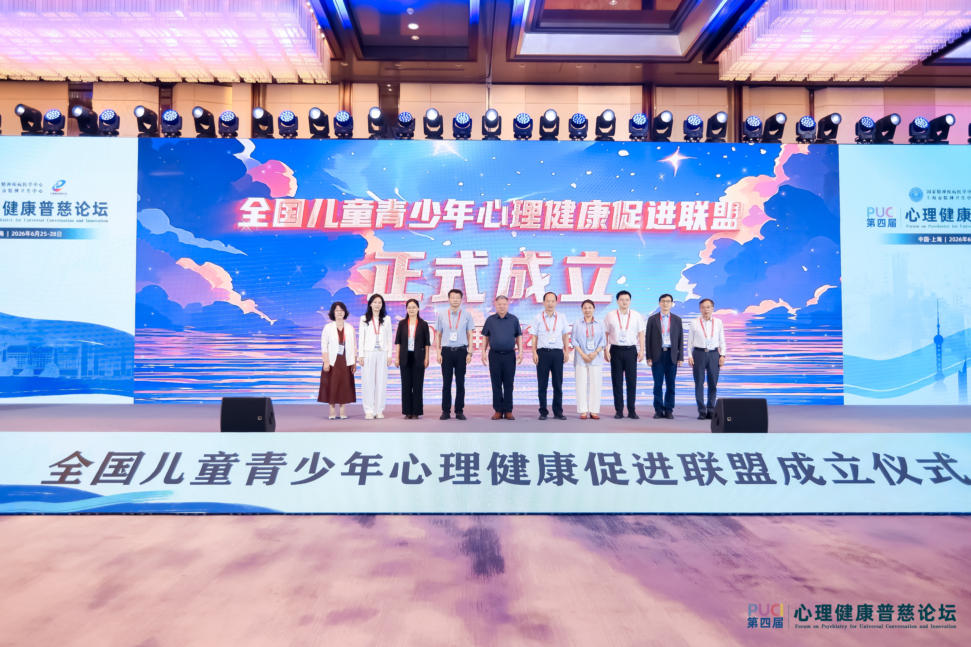 聚焦全周期守护、全社会协同！第四届心理健康普慈论坛在沪开幕