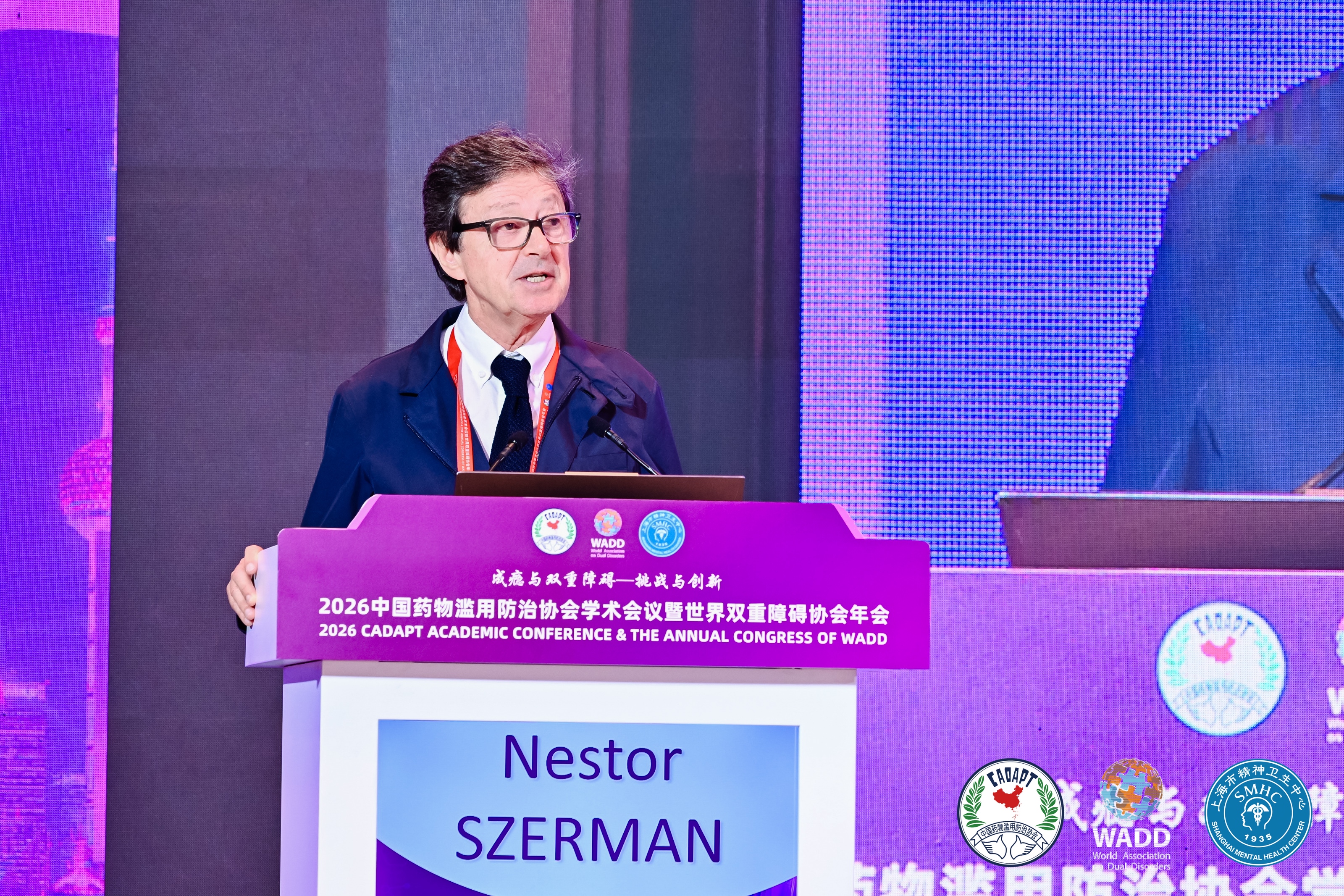 2026 中国药物滥用防治协会学术会议暨第十届世界双重障碍协会年会在沪召开