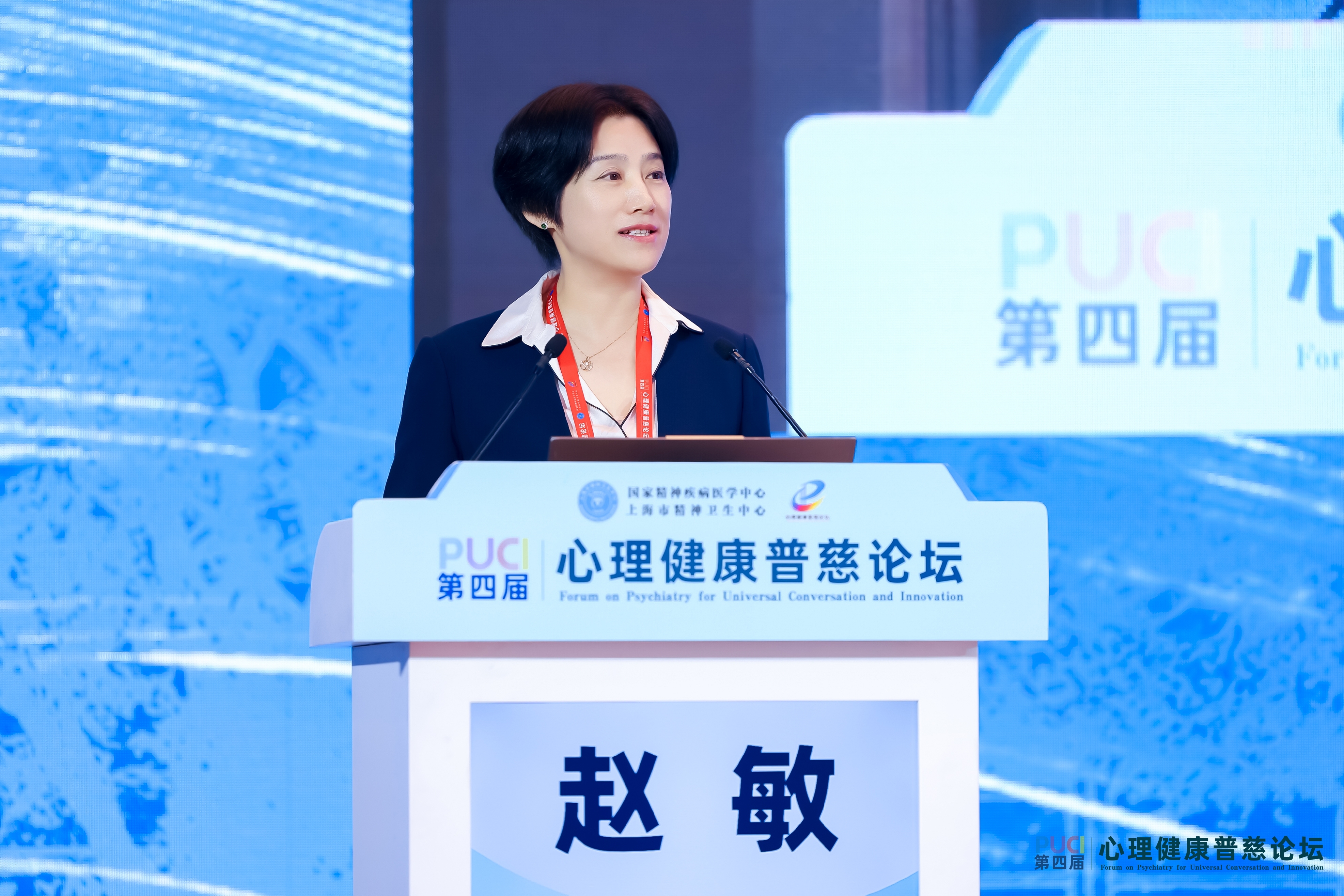 聚焦全周期守护、全社会协同！第四届心理健康普慈论坛在沪开幕