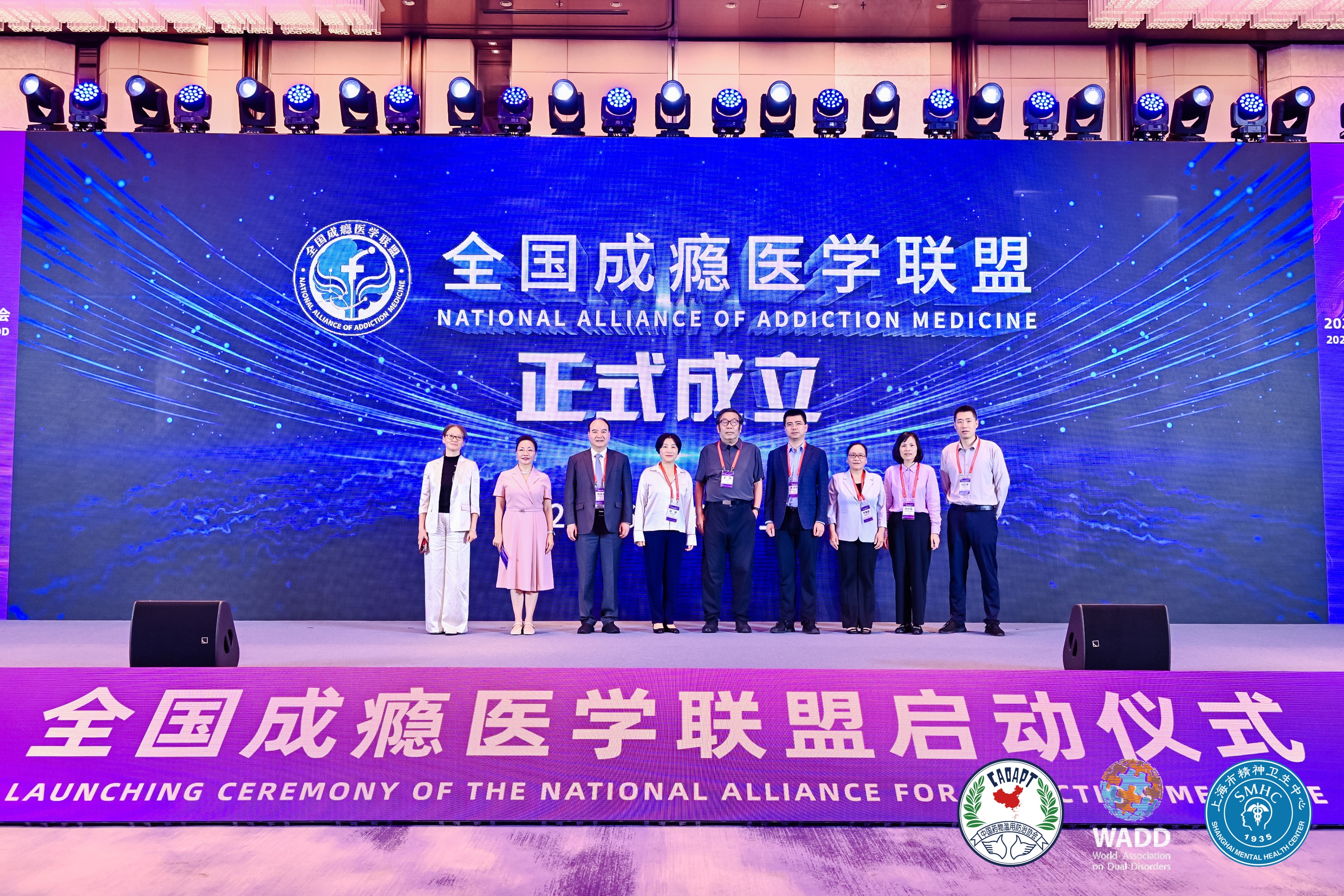 2026 中国药物滥用防治协会学术会议暨第十届世界双重障碍协会年会在沪召开