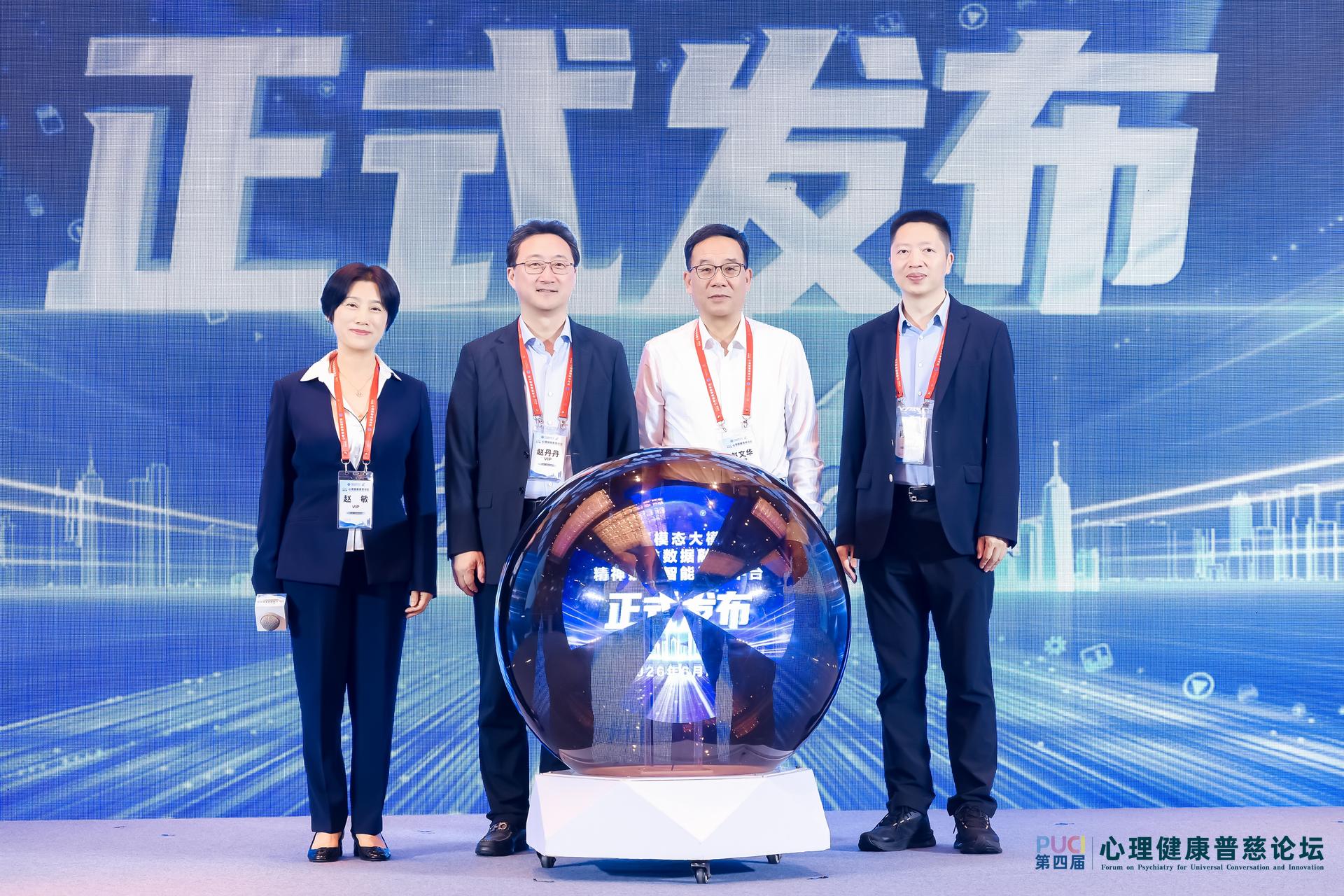 聚焦全周期守护、全社会协同！第四届心理健康普慈论坛在沪开幕