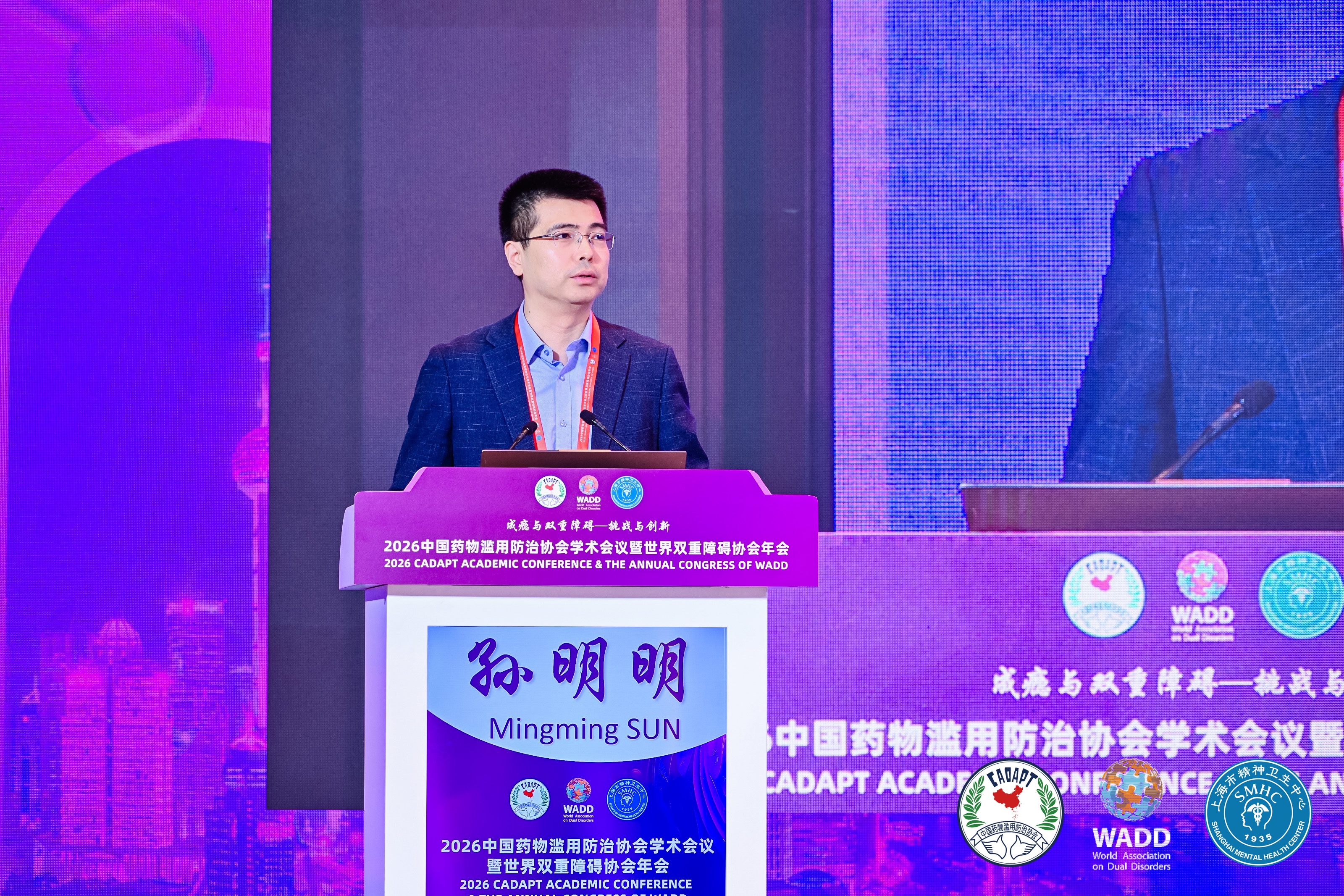 2026 中国药物滥用防治协会学术会议暨第十届世界双重障碍协会年会在沪召开