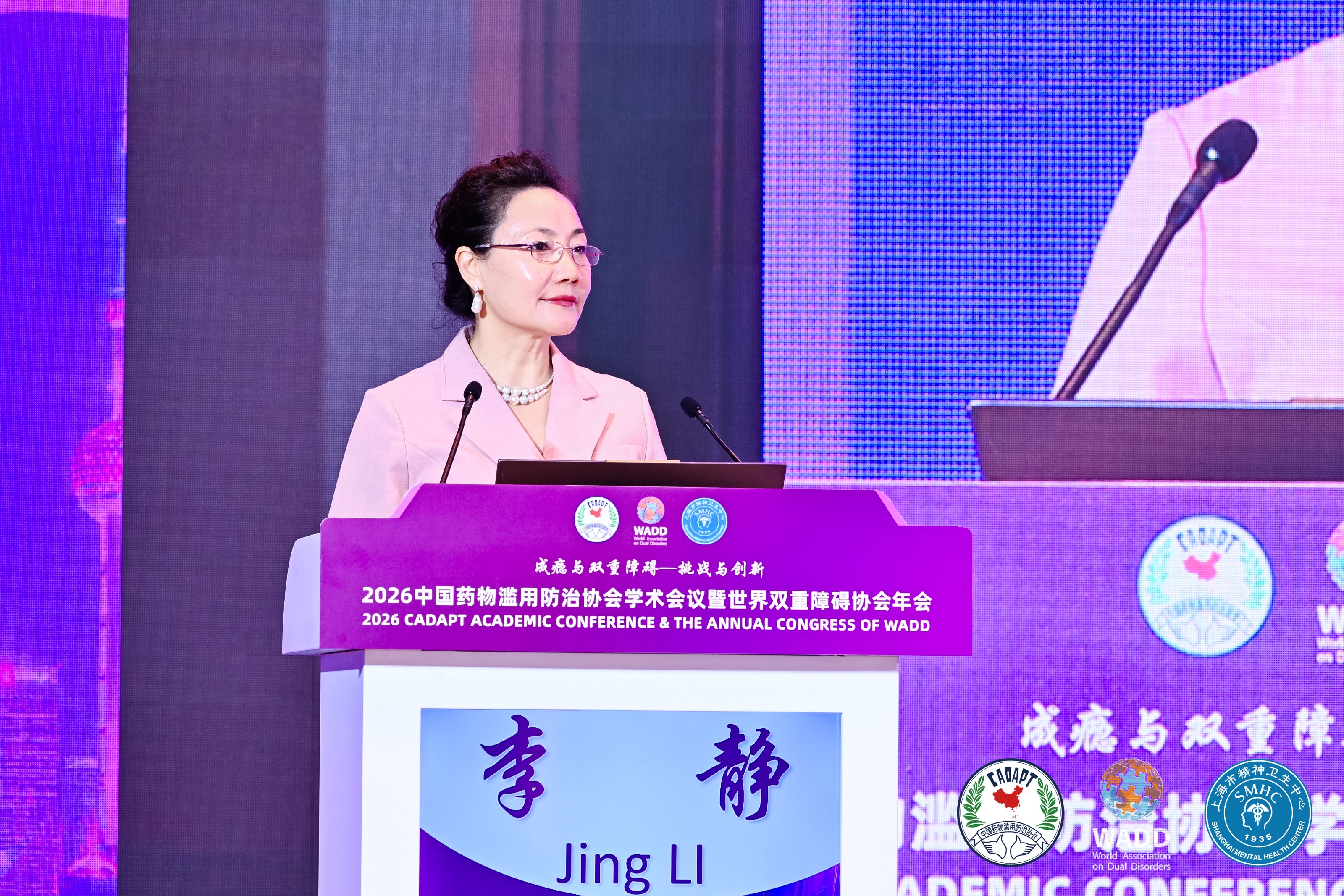 2026 中国药物滥用防治协会学术会议暨第十届世界双重障碍协会年会在沪召开