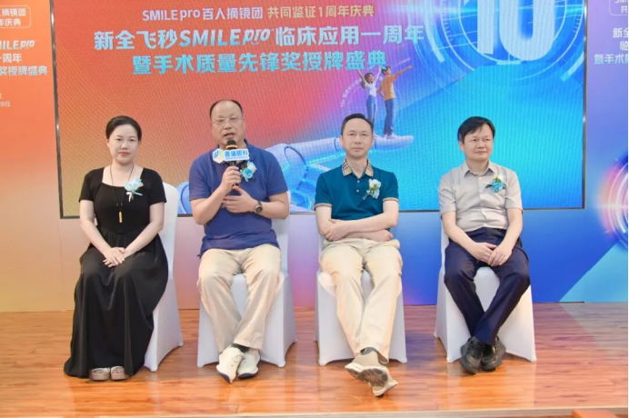 武汉普瑞眼科医院新全飞秒 SMILE pro 临床应用一周年暨手术质量先锋奖授牌盛典圆满举办