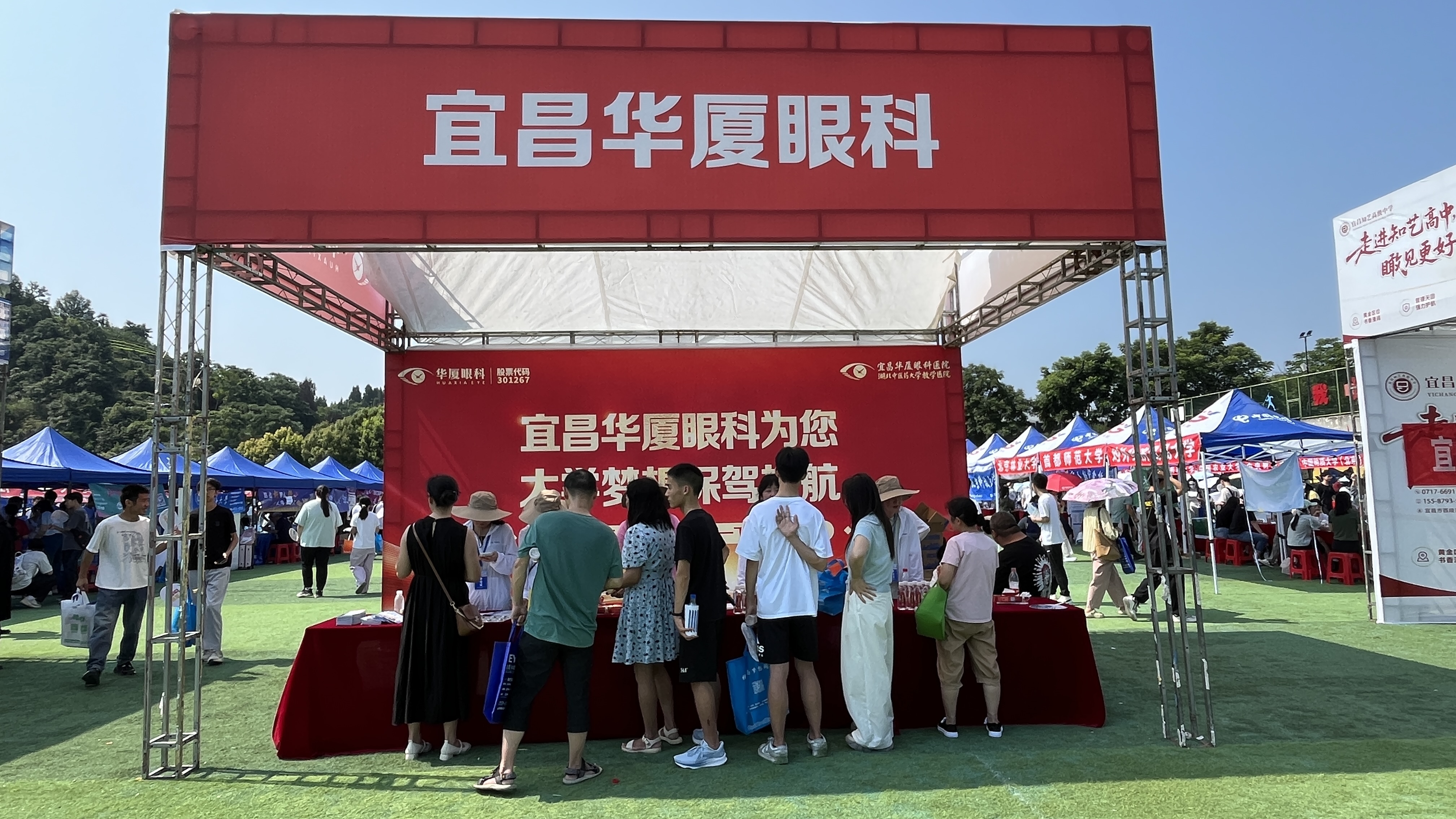 聚焦高考志愿填报视力难题，宜昌华厦眼科走进高招会，为学子视力把关