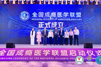 2026 中国药物滥用防治协会学术会议暨第十届世界双重障碍协会年会在沪召开