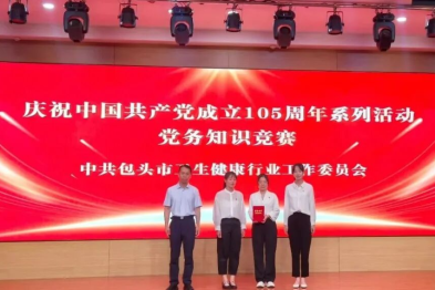 献礼建党 105 周年！包头市肿瘤医院代表队斩获全市卫健行业党务知识竞赛一等奖