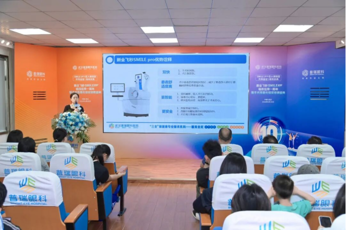 武汉普瑞眼科医院新全飞秒 SMILE pro 临床应用一周年暨手术质量先锋奖授牌盛典圆满举办