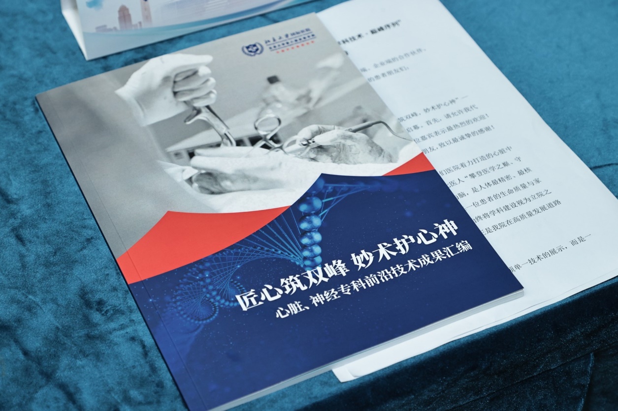聚焦心脑健康 北大国际医院推出年度专科技术品牌行动