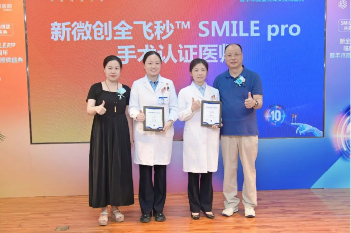 武汉普瑞眼科医院新全飞秒 SMILE pro 临床应用一周年暨手术质量先锋奖授牌盛典圆满举办