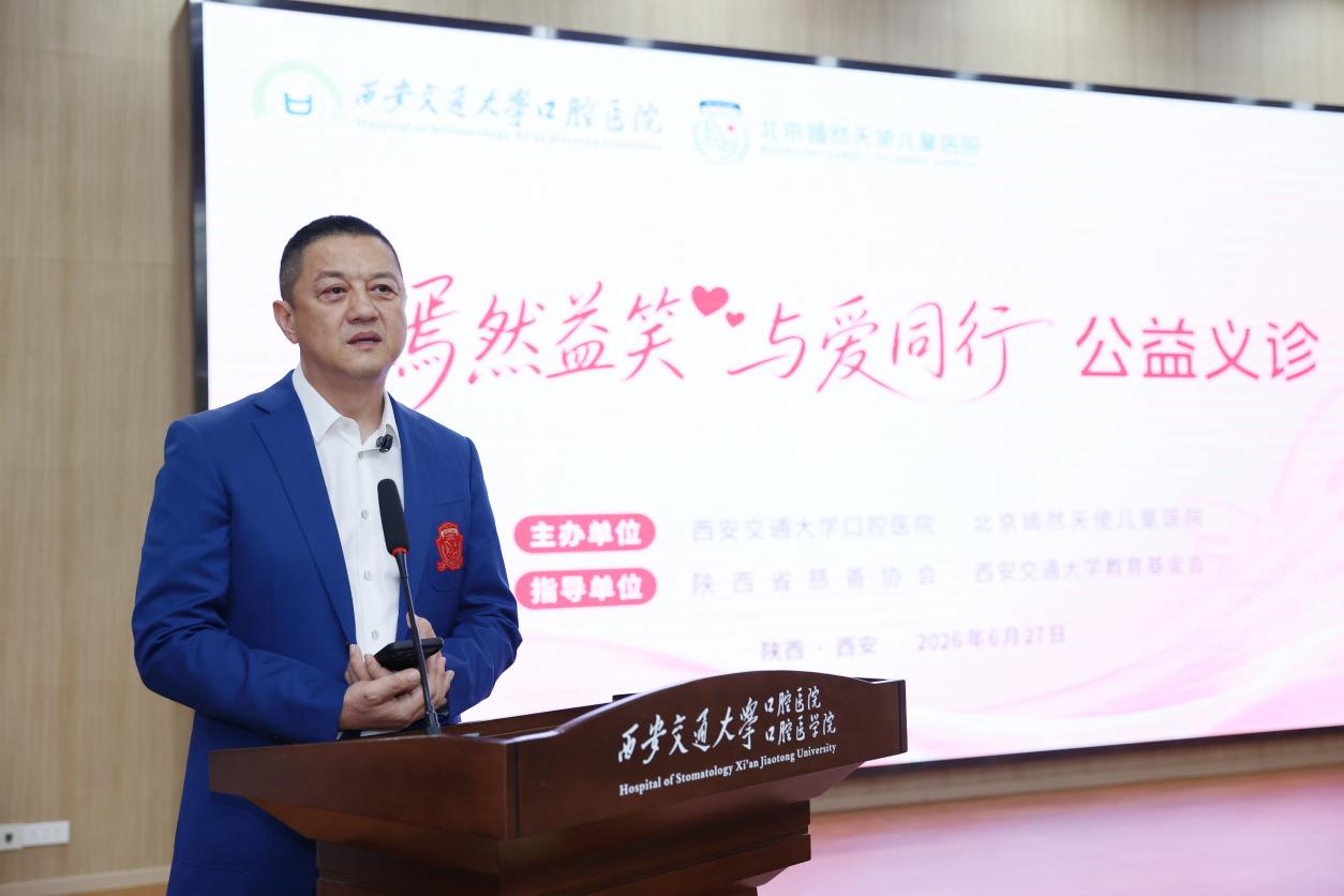 嫣然益笑 与爱同行--西安交通大学口腔医院与北京嫣然天使儿童医院举行合作签约仪式