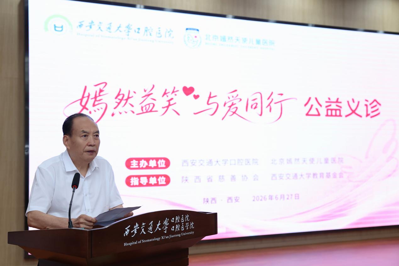 嫣然益笑 与爱同行--西安交通大学口腔医院与北京嫣然天使儿童医院举行合作签约仪式