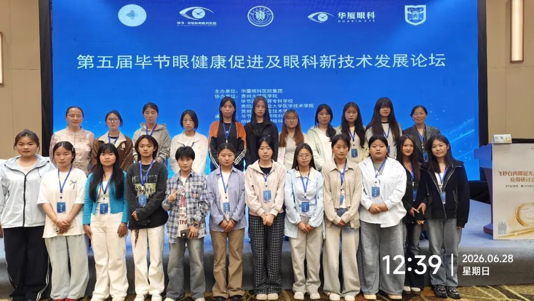 校企协同育英才，科创赋能眼健康|第五届毕节眼健康促进及眼科新技术发展论坛暨校企合作平台签约仪式圆满成功