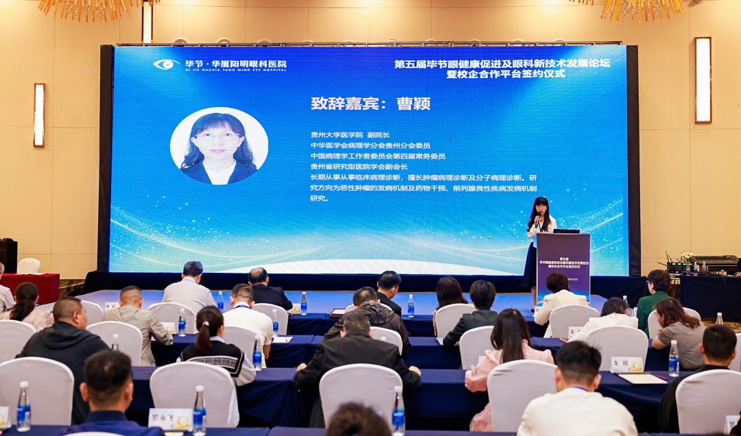 校企协同育英才，科创赋能眼健康|第五届毕节眼健康促进及眼科新技术发展论坛暨校企合作平台签约仪式圆满成功