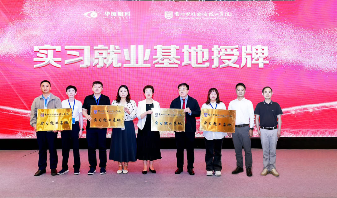 校企协同育英才，科创赋能眼健康|第五届毕节眼健康促进及眼科新技术发展论坛暨校企合作平台签约仪式圆满成功