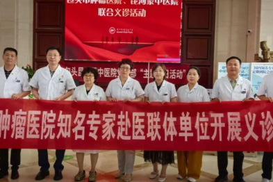 包头市肿瘤医院专家团队赴昆河蒙中医院开展义诊帮扶活动