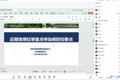深圳市妇幼保健院召开埃博拉病毒病防控全员培训会