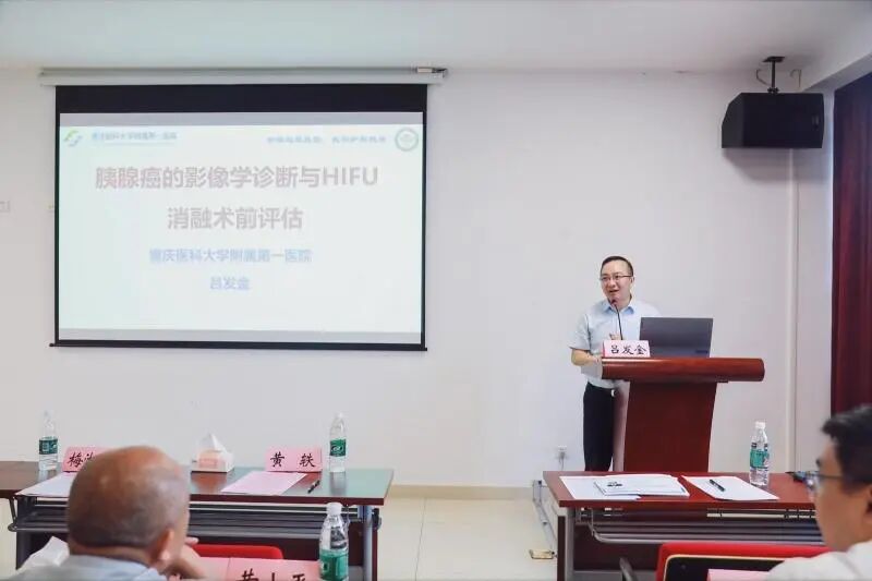 2026 年聚焦超声治疗胰腺癌前沿研讨会顺利召开