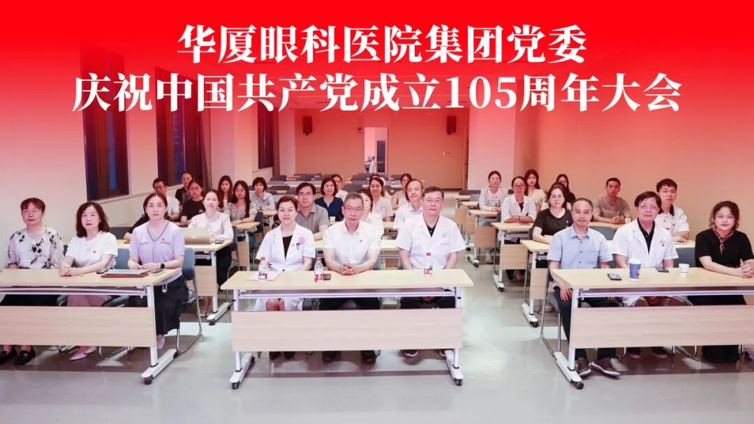北京华厦民众眼科医院党支部书记侯旭波在华厦眼科庆祝建党 105 周年会议上发言