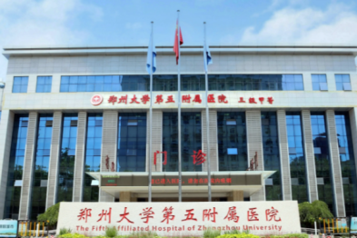 好消息！郑州大学第五附属医院大石桥社区卫生服务中心省医保正式开通