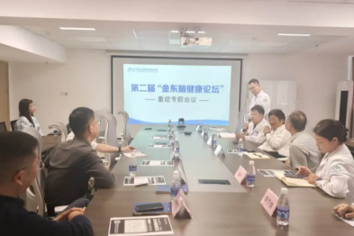 聚智论道，护航脑健｜金华金东明州康复医院成功举办第二届金东脑健康论坛