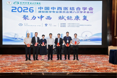 连任主委单位！浙中医大三院康复学科建设再上新台阶