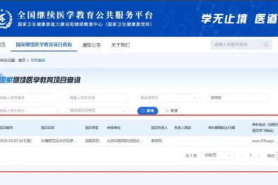 科研成果+3！西安市第三医院神经内科再获国家级继教项目立项，2 项市级科研项目同步获批