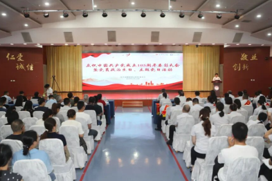 绵阳市中心医院召开庆祝中国共产党成立 105 周年暨表彰大会