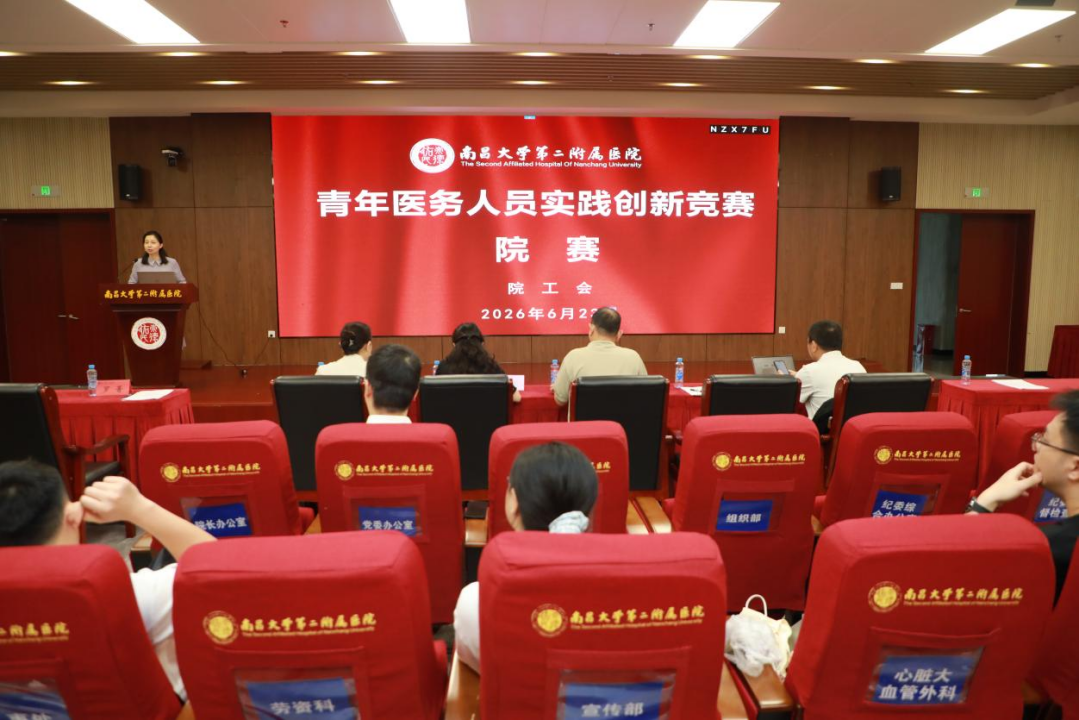 南昌大学二附院圆满举办首届青年医务人员实践创新竞赛