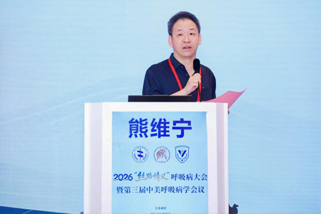 2026 「丝路情义」 呼吸病大会暨第三届中美呼吸病学会议在义乌隆重开幕