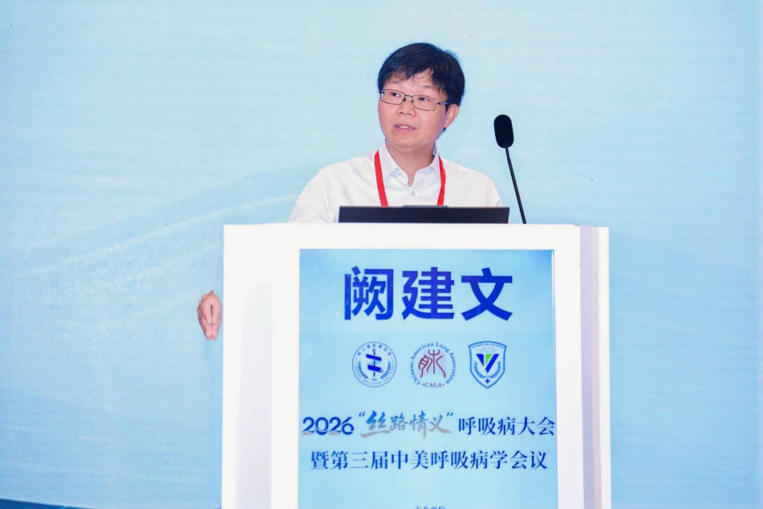 2026 「丝路情义」 呼吸病大会暨第三届中美呼吸病学会议在义乌隆重开幕
