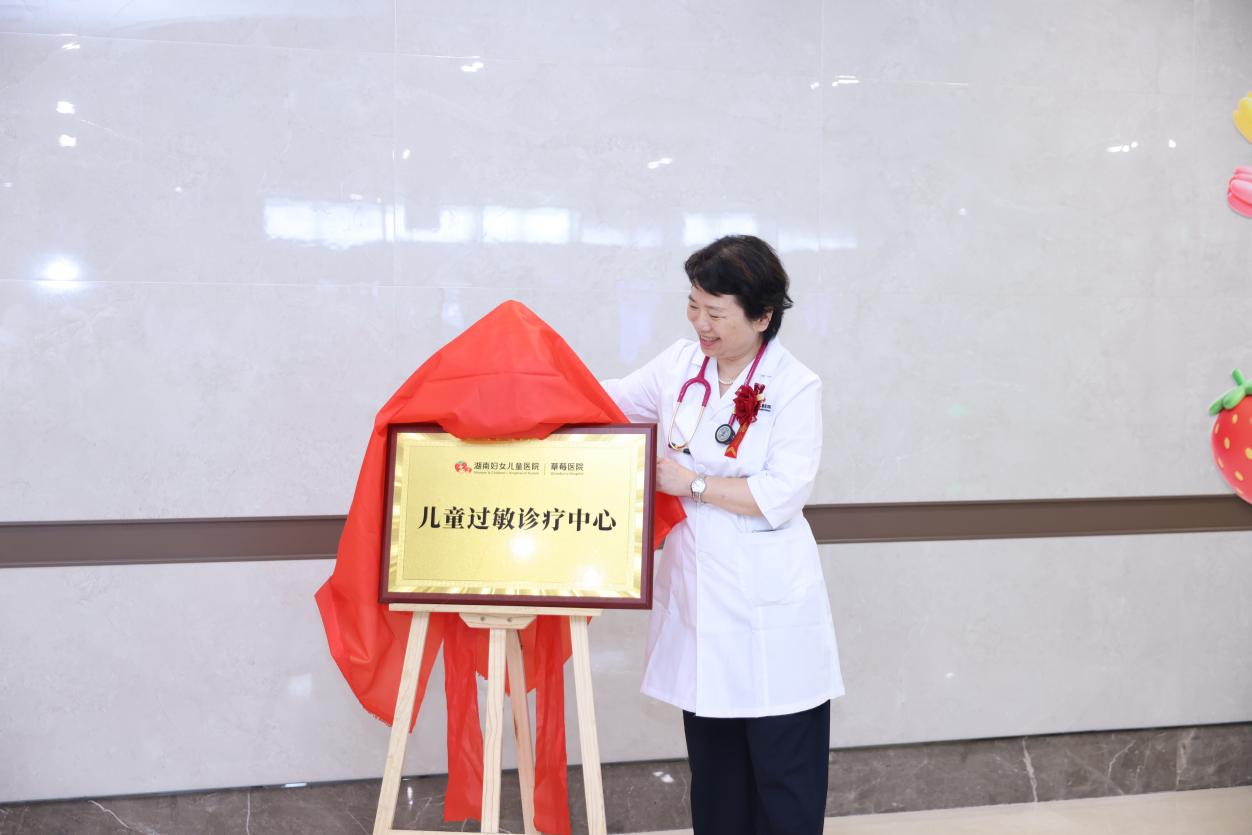 儿童过敏诊疗中心与陈艳萍教授名医工作室落户草莓医院