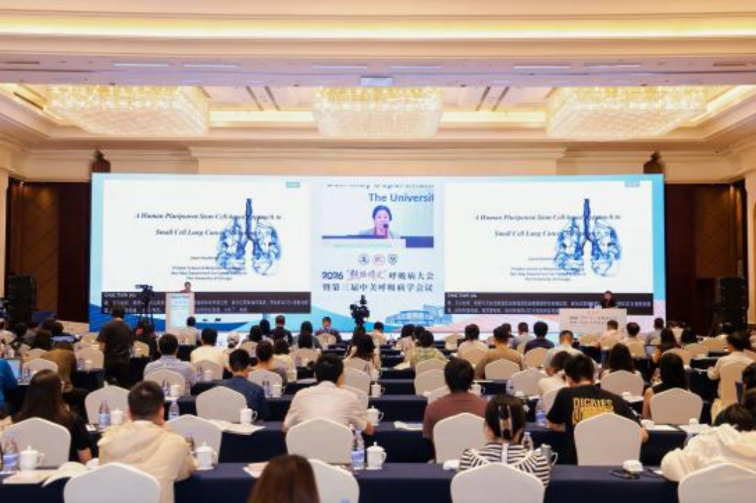 2026 「丝路情义」 呼吸病大会暨第三届中美呼吸病学会议在义乌隆重开幕