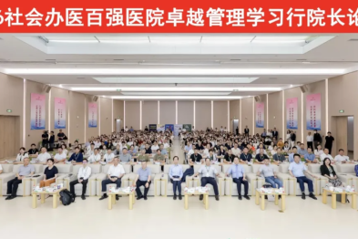 合规筑基·差异破局 这场百强医院论坛为行业高质量发展「划重点」
