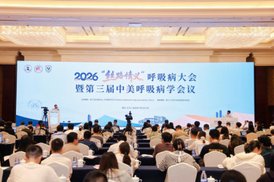 2026 「丝路情义」 呼吸病大会暨第三届中美呼吸病学会议在义乌隆重开幕