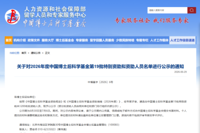 喜报！南昌大学二附院首度获批中国博士后科学基金特别资助