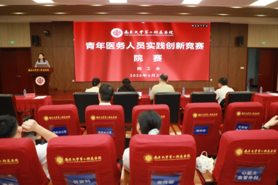 南昌大学二附院圆满举办首届青年医务人员实践创新竞赛